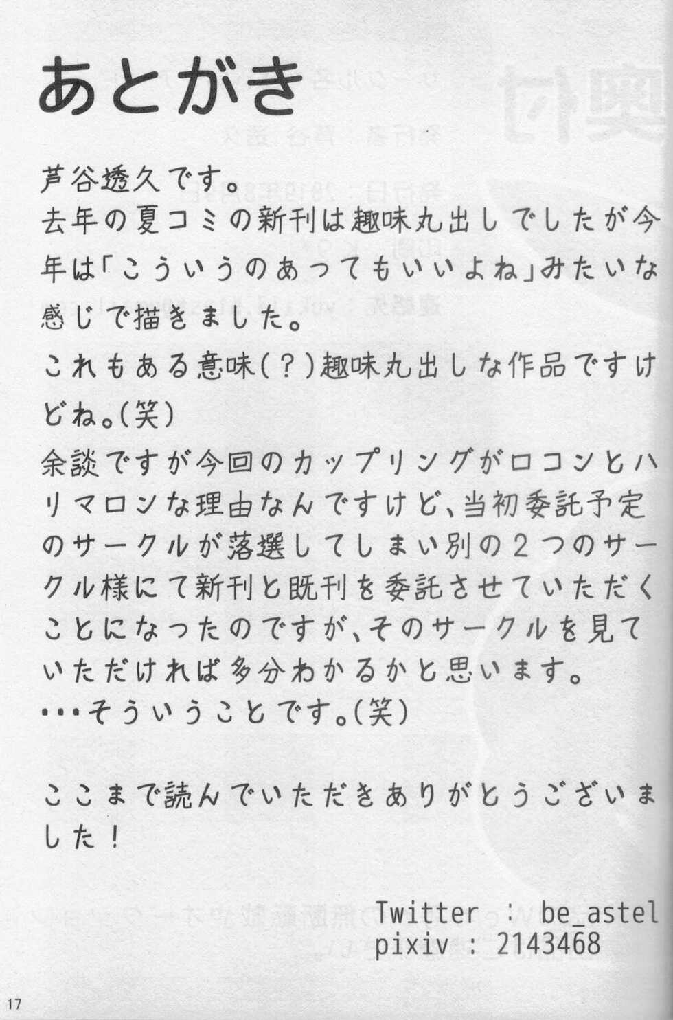 (C96) [BEart (Ashitani Yukihisa)] Onee-san to Ii Koto Shiyo(Pokémon) - Page 16