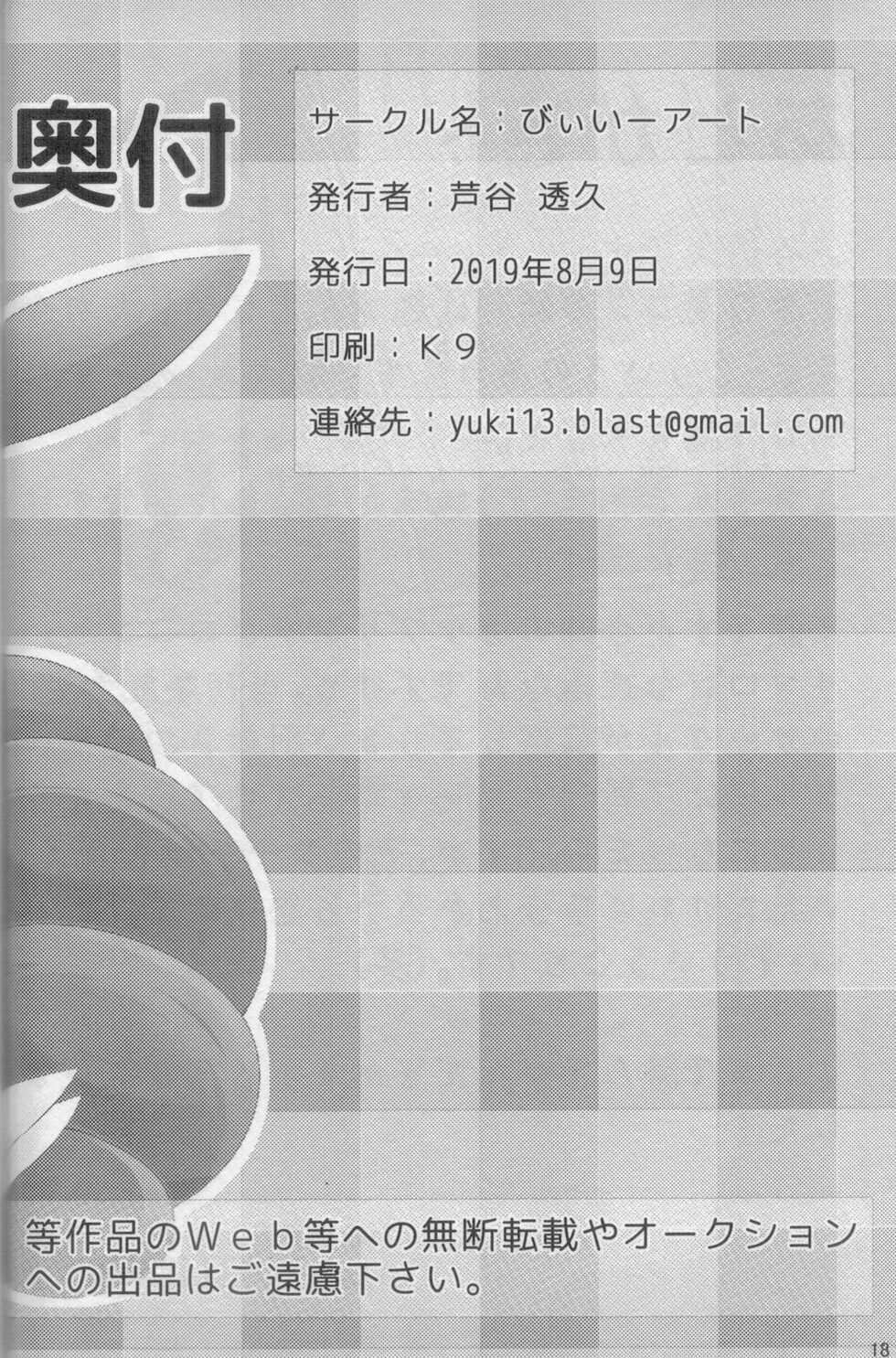 (C96) [BEart (Ashitani Yukihisa)] Onee-san to Ii Koto Shiyo(Pokémon) - Page 17