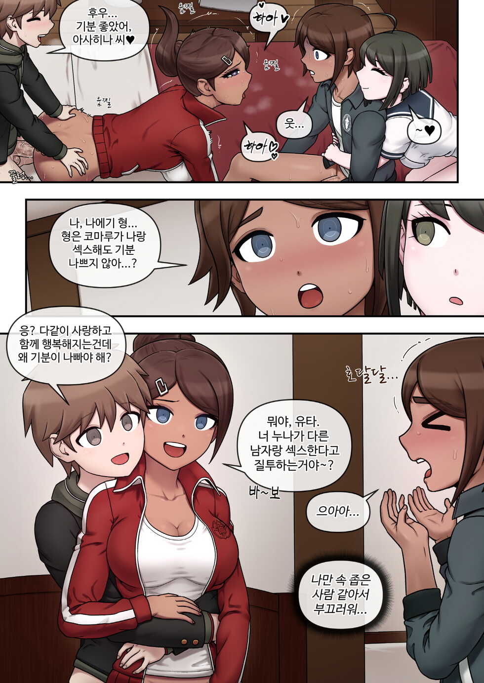 [Mackgee] Komaru Naegi & Aoi Asahina (Danganronpa) [Korean] [Decensored] - Page 15