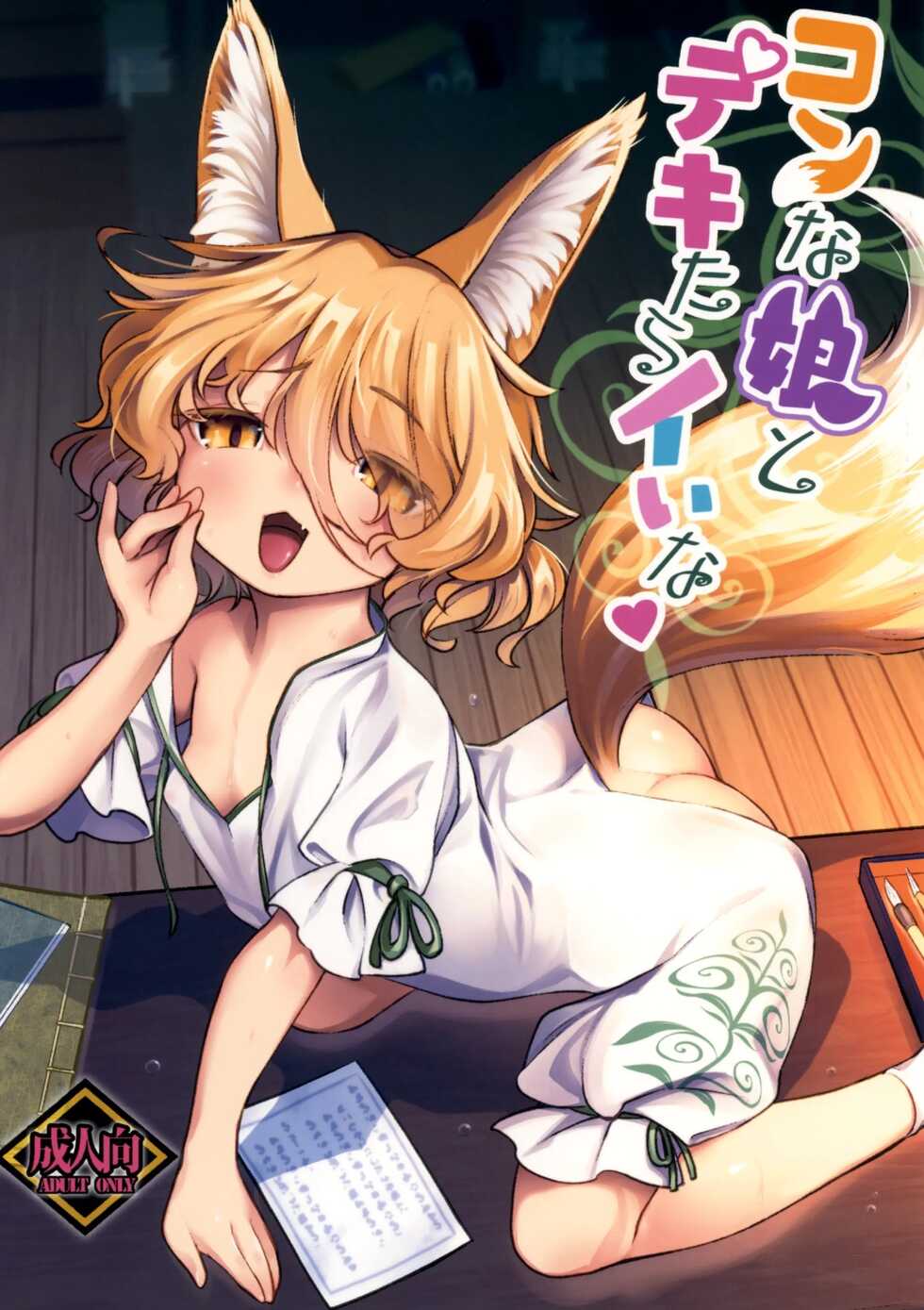 (Reitaisai 19) [Hamurabi 14 (Haniwa Hao)] Konna Musume to Dekitara Ii na (Touhou Project) [Korean] - Page 1