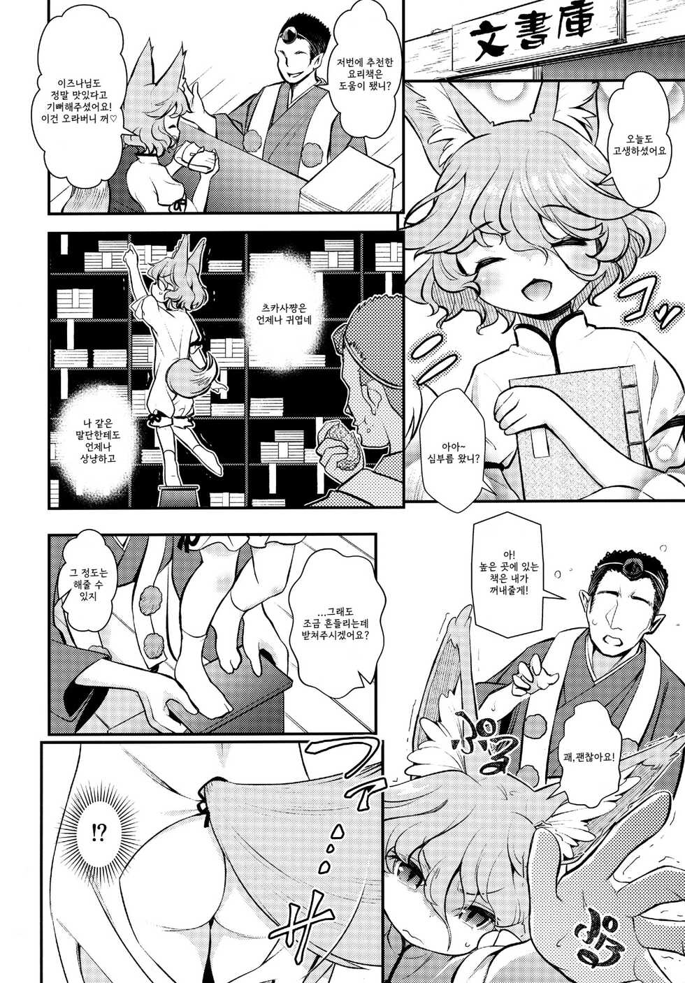 (Reitaisai 19) [Hamurabi 14 (Haniwa Hao)] Konna Musume to Dekitara Ii na (Touhou Project) [Korean] - Page 3