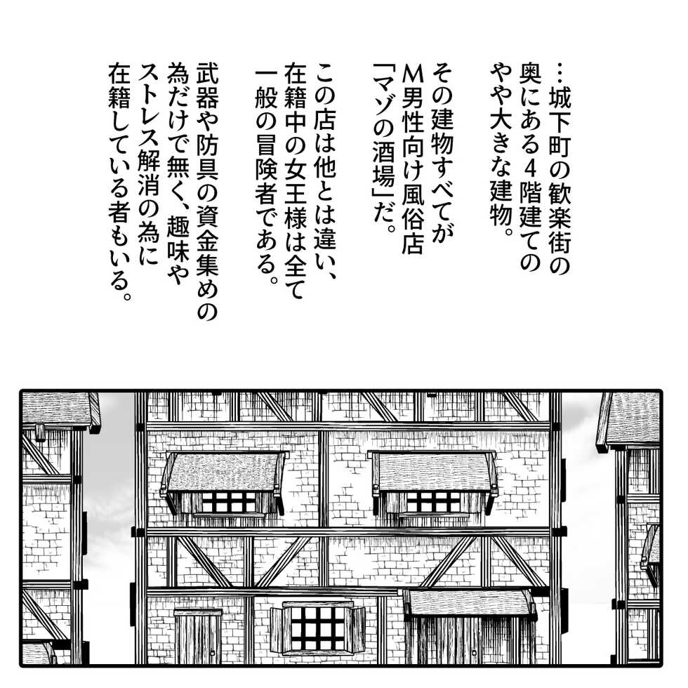 [Hisano] Mazo no Sakaba ni Youkoso! [Japanese, English] - Page 2