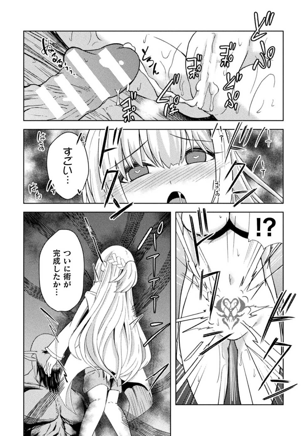 [Anthology] 2D Comic Magazine Inmon Akuochi Kairaku ni Yotte Seigi o Uragiru Bishoujo-tachi Vol. 3 [Digital] - Page 20
