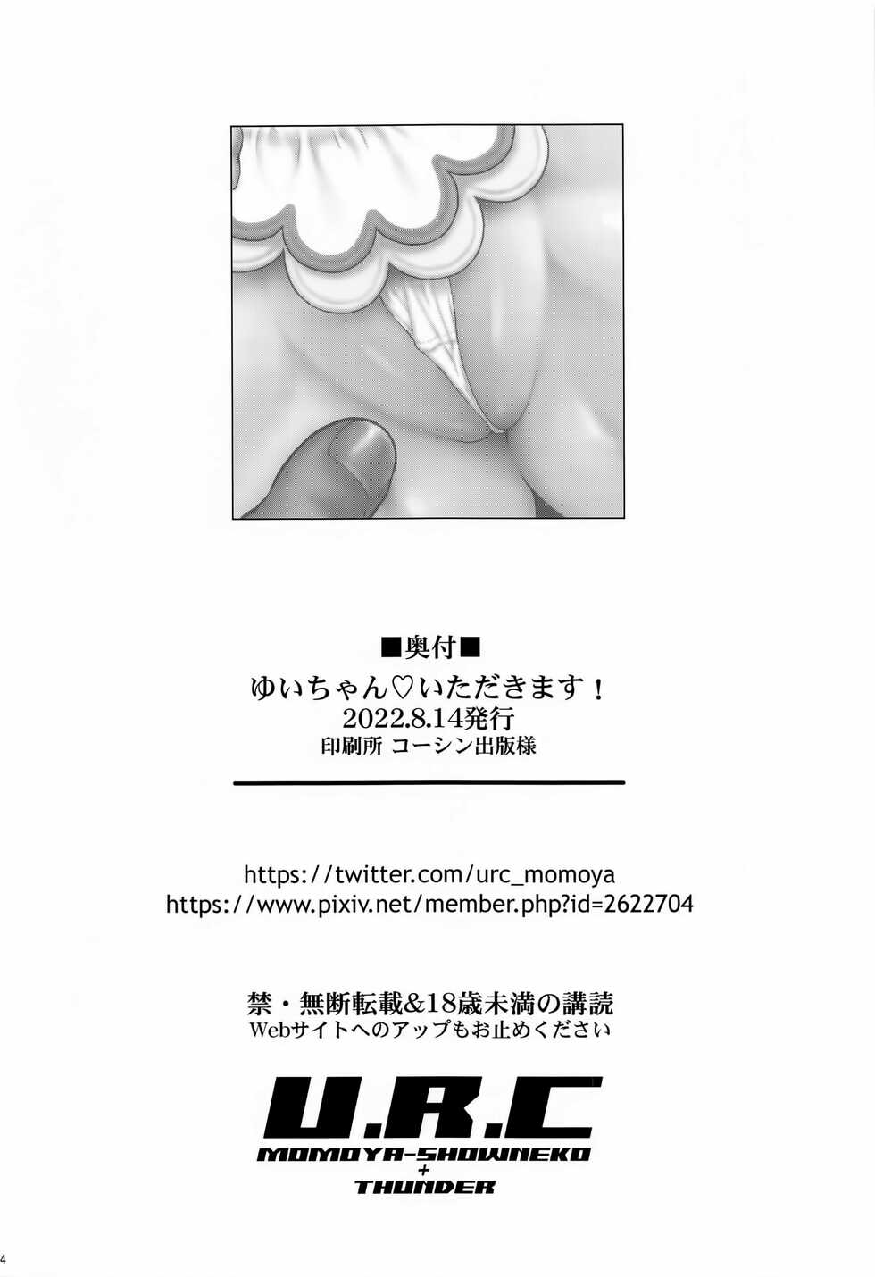 (C100) [U.R.C (Momoya Show-Neko)] Yui-chan Itadakimasu! (Delicious Party PreCure) [Chinese] [不咕鸟汉化组] - Page 33