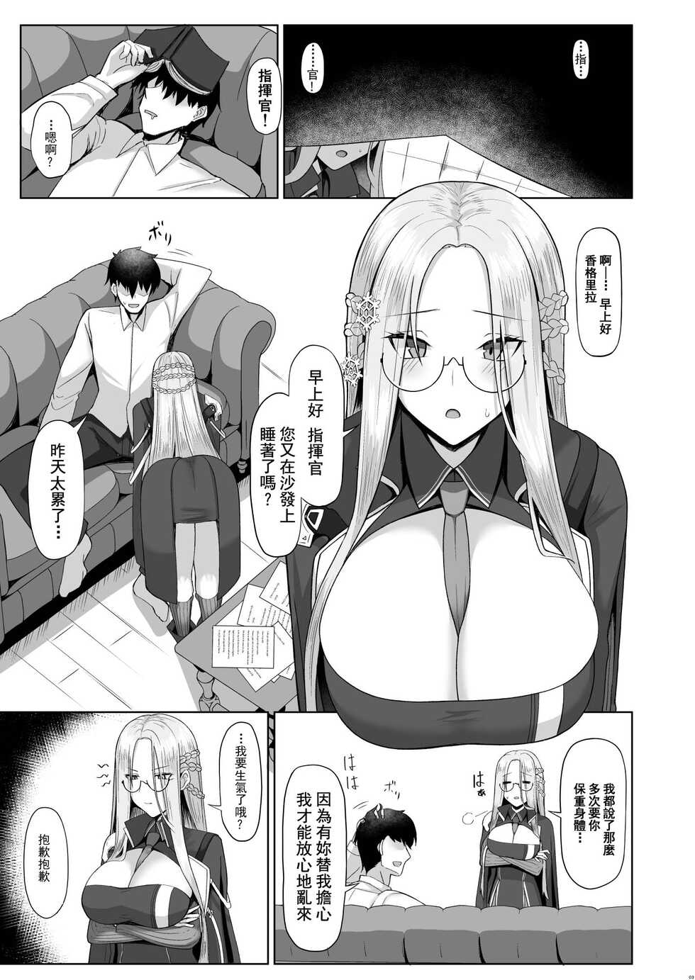 [Hozuriya (Housubaru)] Risoukyou Tosei Roku (Azur Lane) [Chinese] [Digital] - Page 2