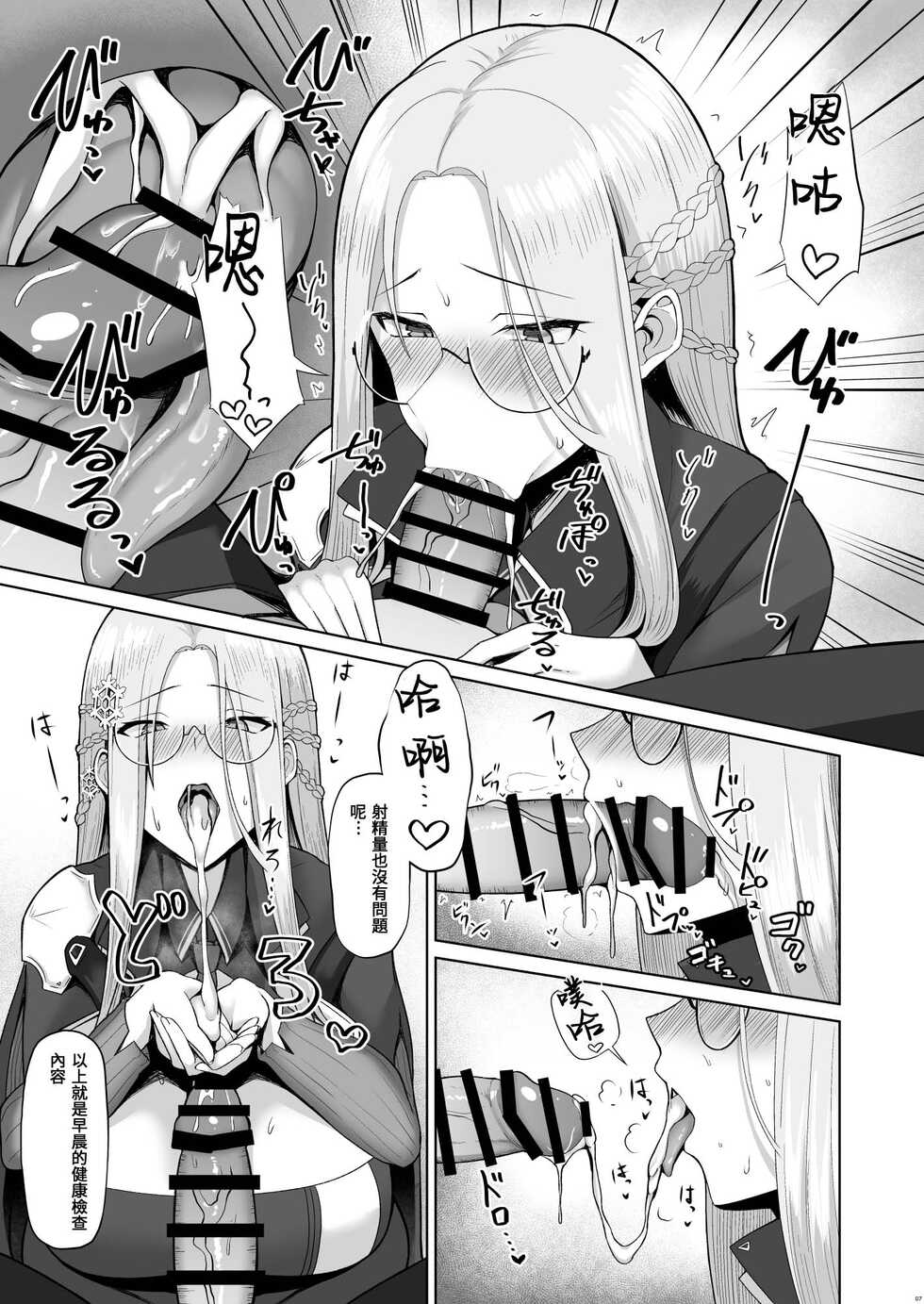 [Hozuriya (Housubaru)] Risoukyou Tosei Roku (Azur Lane) [Chinese] [Digital] - Page 6