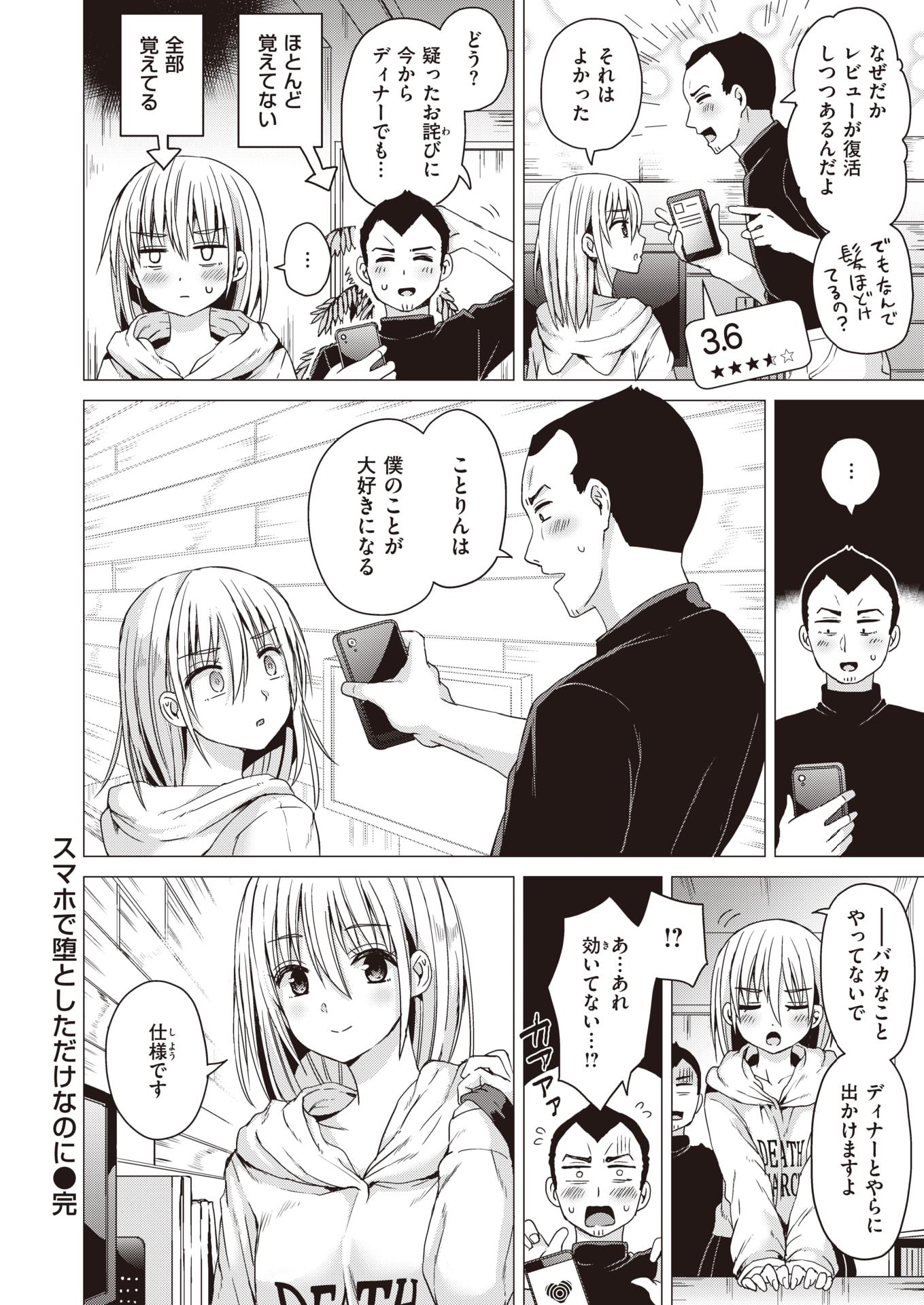 WEEKLY Kairakuten 2022 No.31 - Page 21