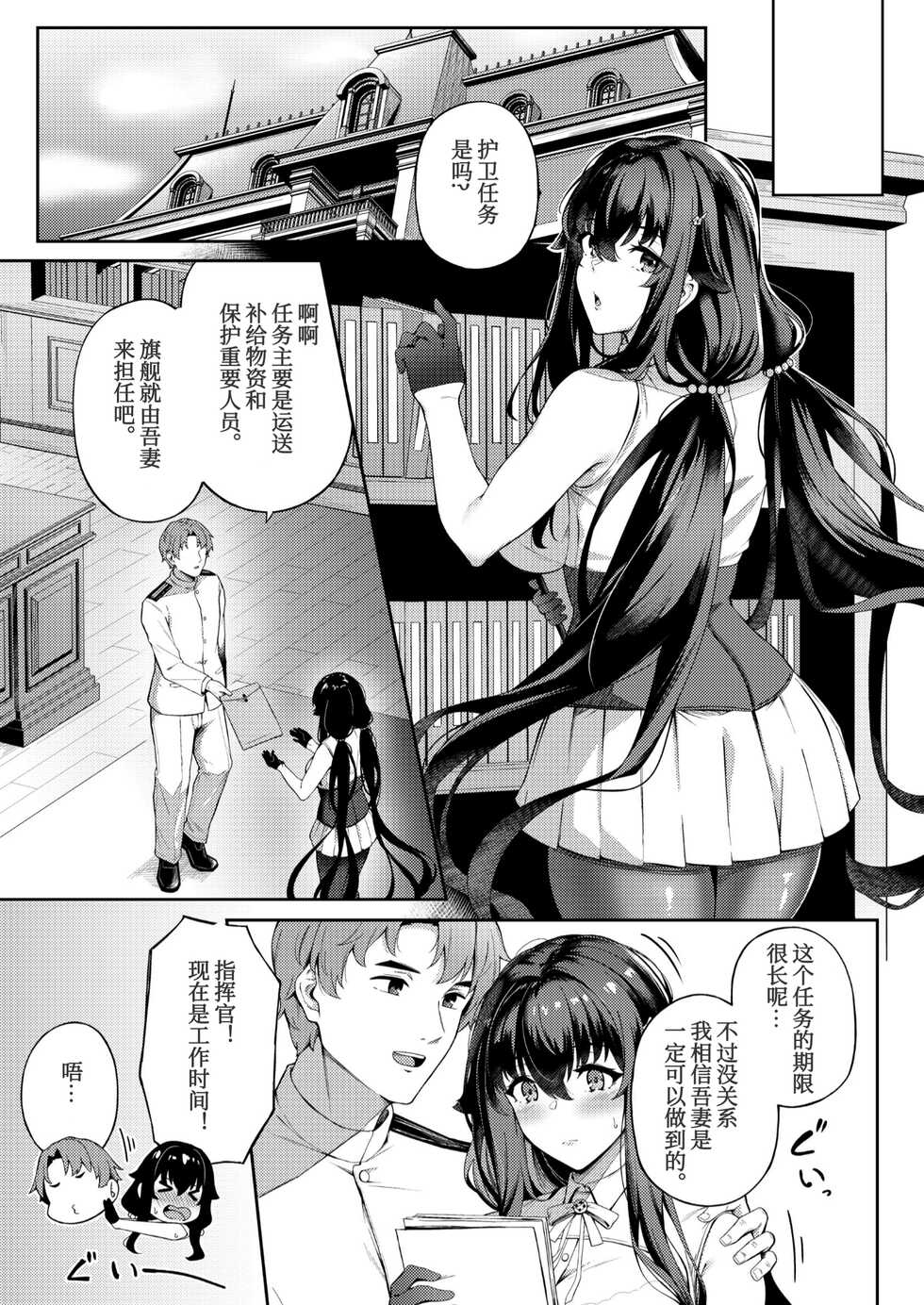 [3104tyome (3104)] Ai no Naka ni Tojikometa (Azur Lane) [Chinese] [尼特子个人汉化] [Digital] - Page 7