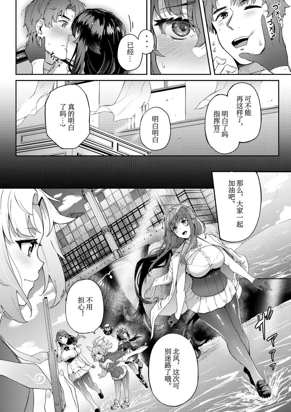 [3104tyome (3104)] Ai no Naka ni Tojikometa (Azur Lane) [Chinese] [尼特子个人汉化] [Digital] - Page 8