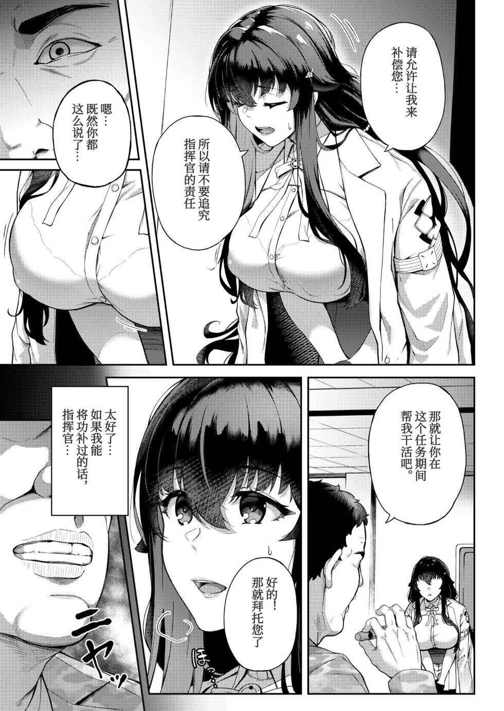 [3104tyome (3104)] Ai no Naka ni Tojikometa (Azur Lane) [Chinese] [尼特子个人汉化] [Digital] - Page 11