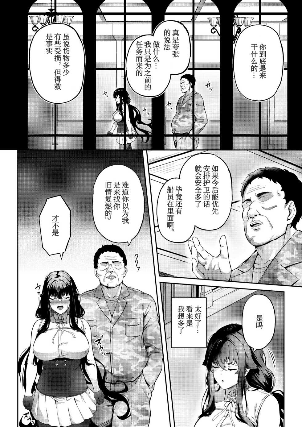 [3104tyome (3104)] Ai no Naka ni Tojikometa (Azur Lane) [Chinese] [尼特子个人汉化] [Digital] - Page 32