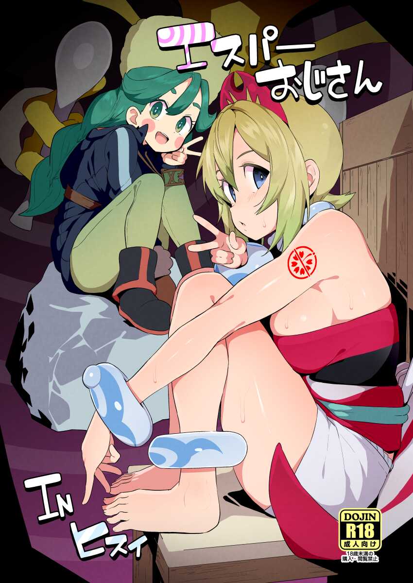 [Mannen Dokodoko Dondodoko (Tottotonero Tarou.)] Esper Oji-san in Hisui (Pokémon Legends: Arceus) [Chinese] [彩虹社报] [Digital] - Page 1