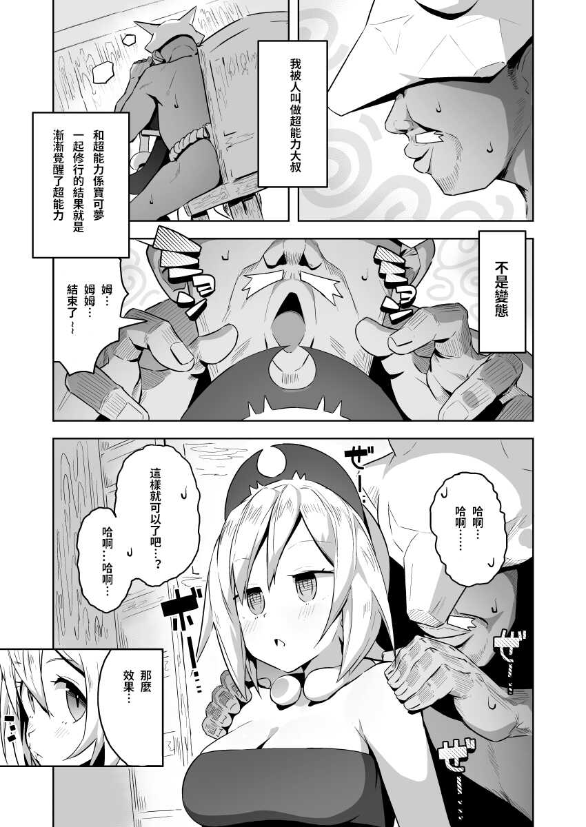 [Mannen Dokodoko Dondodoko (Tottotonero Tarou.)] Esper Oji-san in Hisui (Pokémon Legends: Arceus) [Chinese] [彩虹社报] [Digital] - Page 5