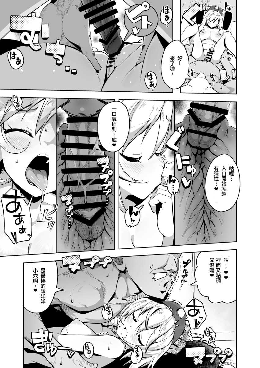 [Mannen Dokodoko Dondodoko (Tottotonero Tarou.)] Esper Oji-san in Hisui (Pokémon Legends: Arceus) [Chinese] [彩虹社报] [Digital] - Page 13