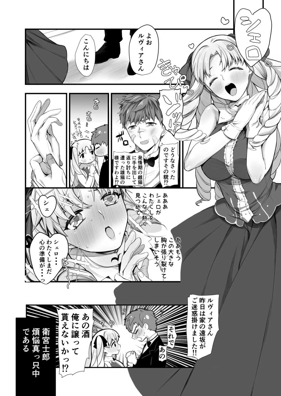 [Midorikawa Pest] Sake wa Nondemo Nomareruna (Fate/stay night) - Page 29