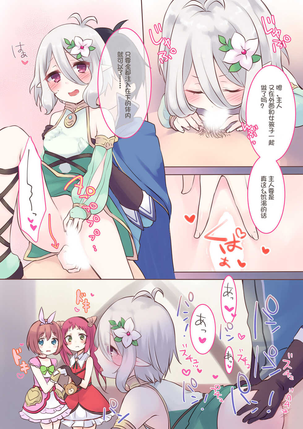 [ANNbrellahouse (Gucchian)] Sister Princess (Princess Connect! Re:Dive) [Chinese] [Digital] - Page 14