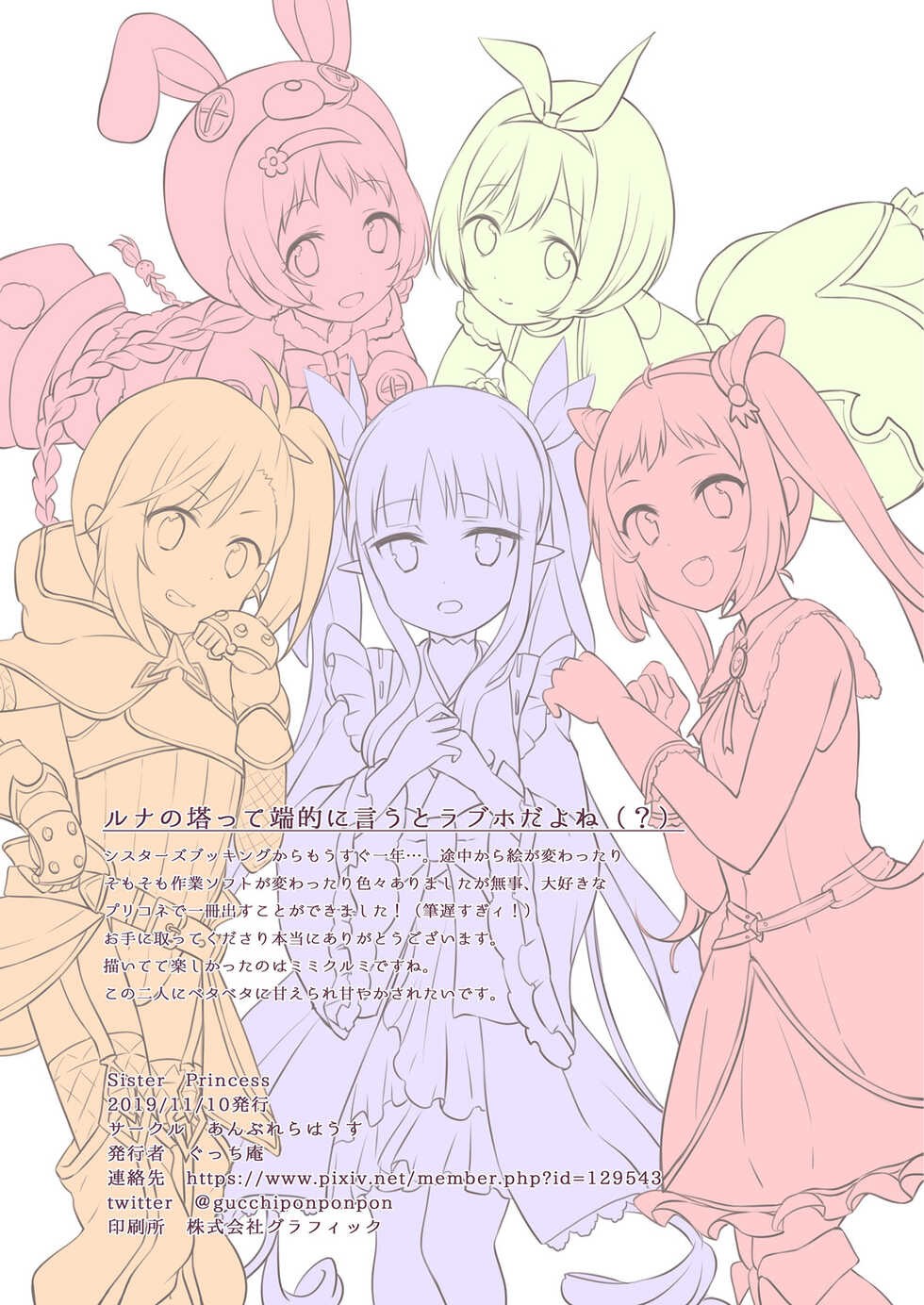 [ANNbrellahouse (Gucchian)] Sister Princess (Princess Connect! Re:Dive) [Chinese] [Digital] - Page 16
