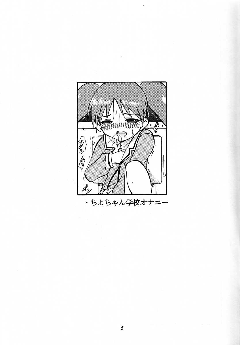(C62) [Studio Wallaby (Deep Purple '72)] Naisho no Azumanga (Azumanga Daioh) - Page 5