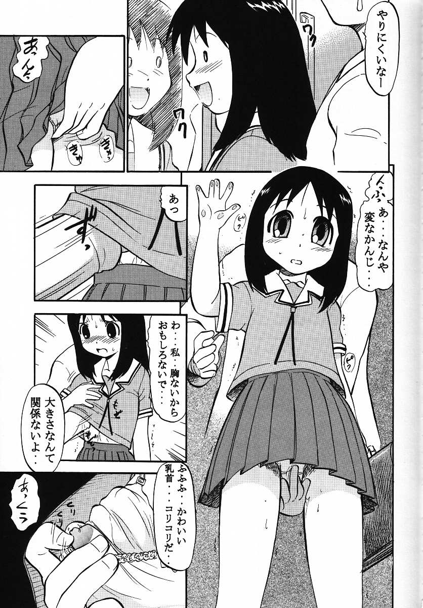 (C62) [Studio Wallaby (Deep Purple '72)] Naisho no Azumanga (Azumanga Daioh) - Page 15