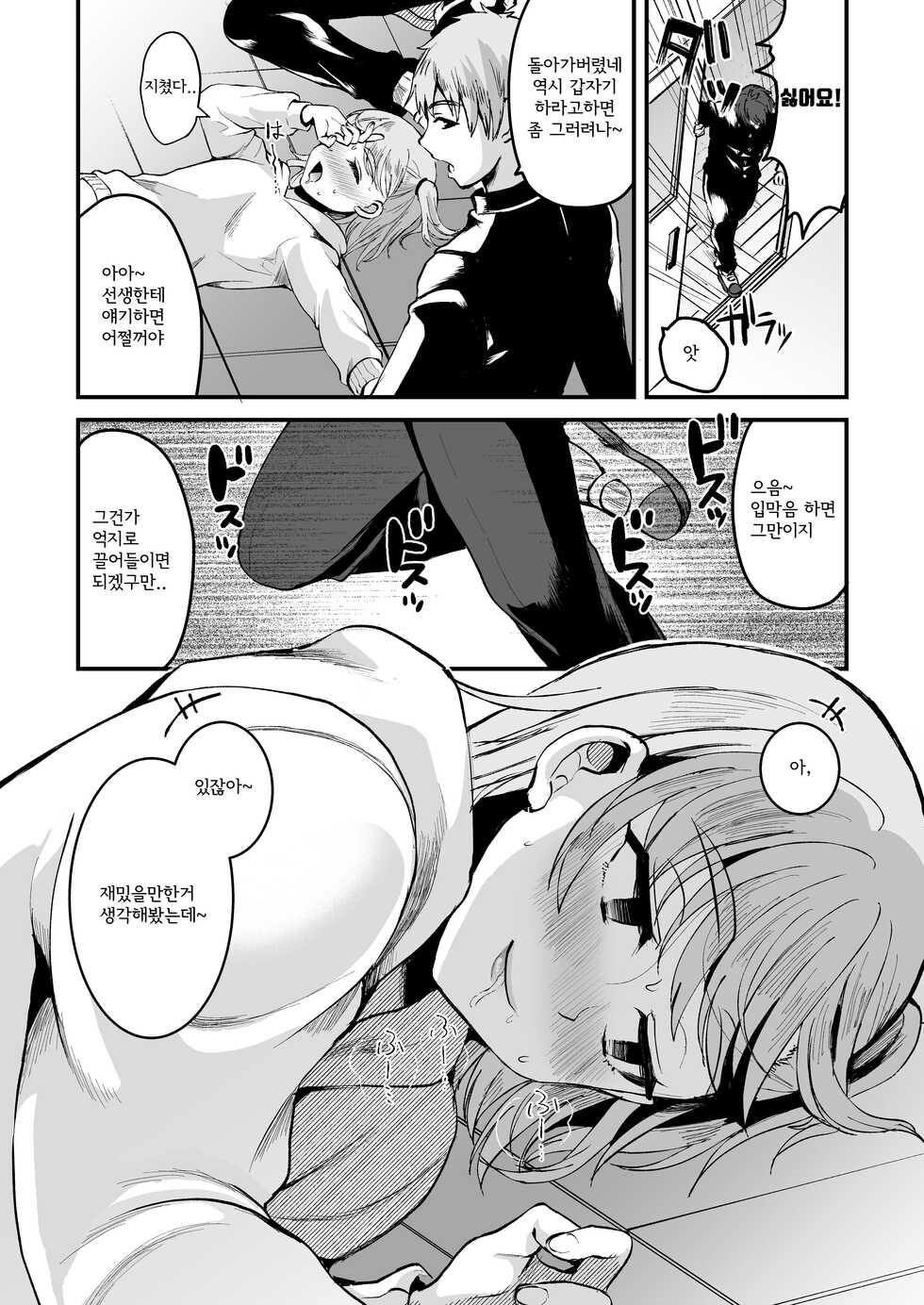 [Kome Nouka (Komezawa)] Otaku ni Yasashi Benki-kun. Jou [Korean] [Digital] - Page 11