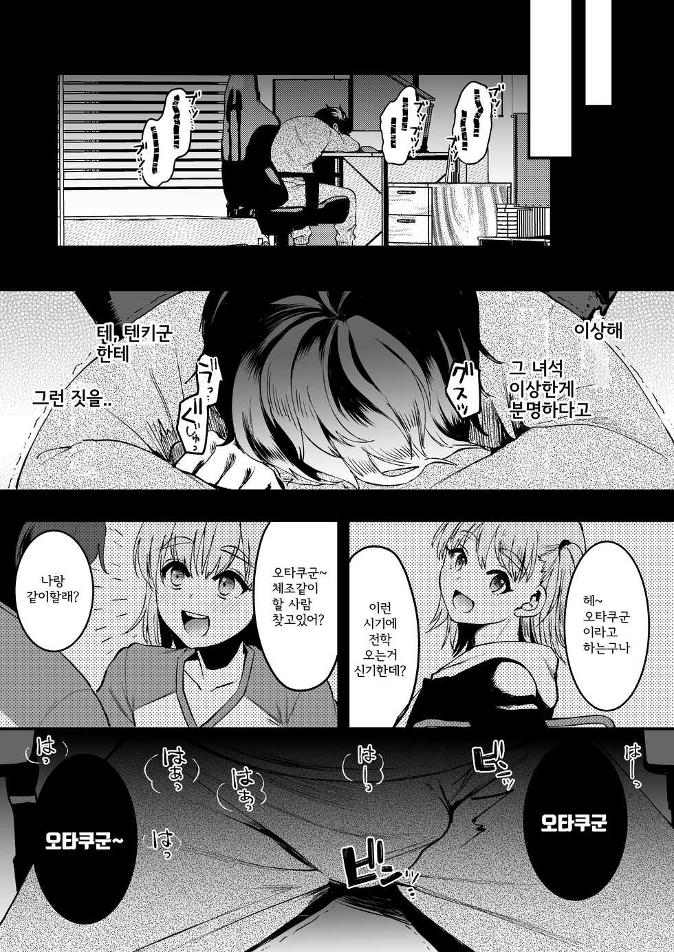 [Kome Nouka (Komezawa)] Otaku ni Yasashi Benki-kun. Jou [Korean] [Digital] - Page 12
