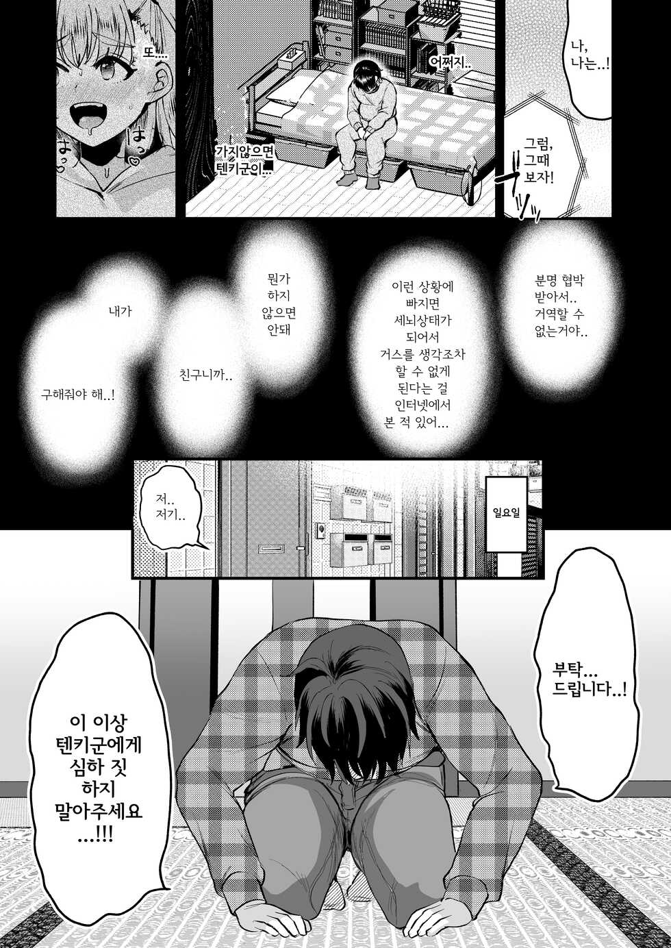 [Kome Nouka (Komezawa)] Otaku ni Yasashi Benki-kun. Jou [Korean] [Digital] - Page 14