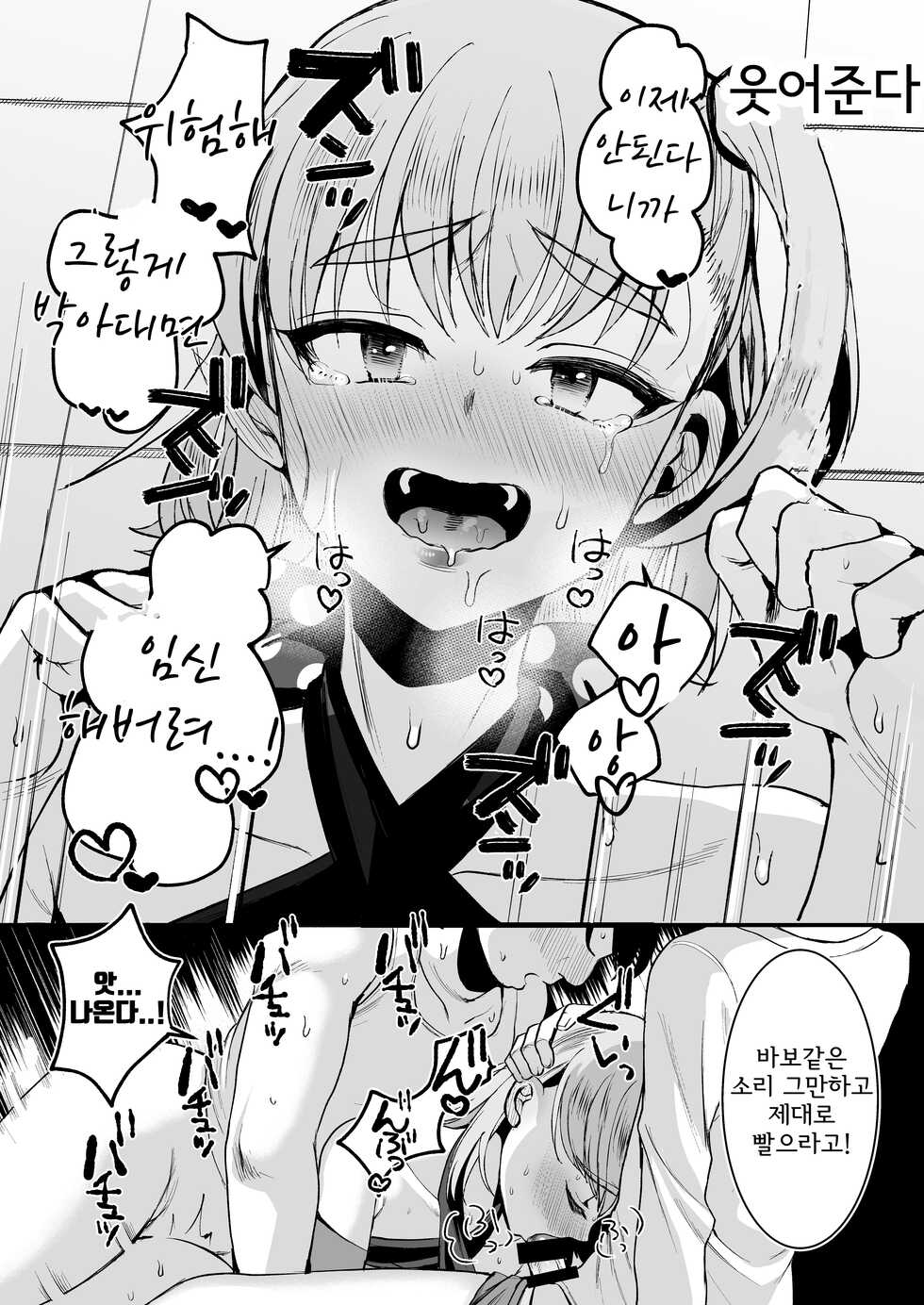 [Kome Nouka (Komezawa)] Otaku ni Yasashi Benki-kun. Jou [Korean] [Digital] - Page 26