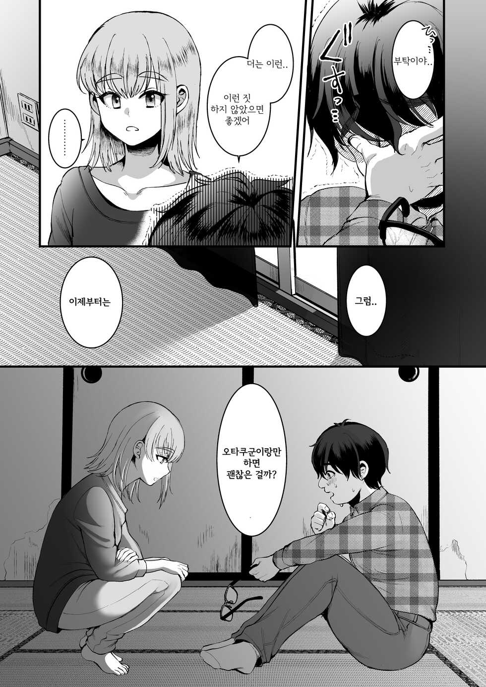 [Kome Nouka (Komezawa)] Otaku ni Yasashi Benki-kun. Jou [Korean] [Digital] - Page 30