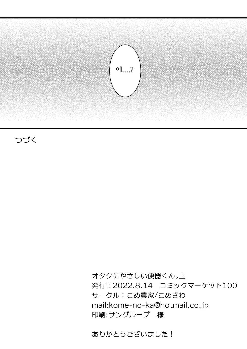 [Kome Nouka (Komezawa)] Otaku ni Yasashi Benki-kun. Jou [Korean] [Digital] - Page 31