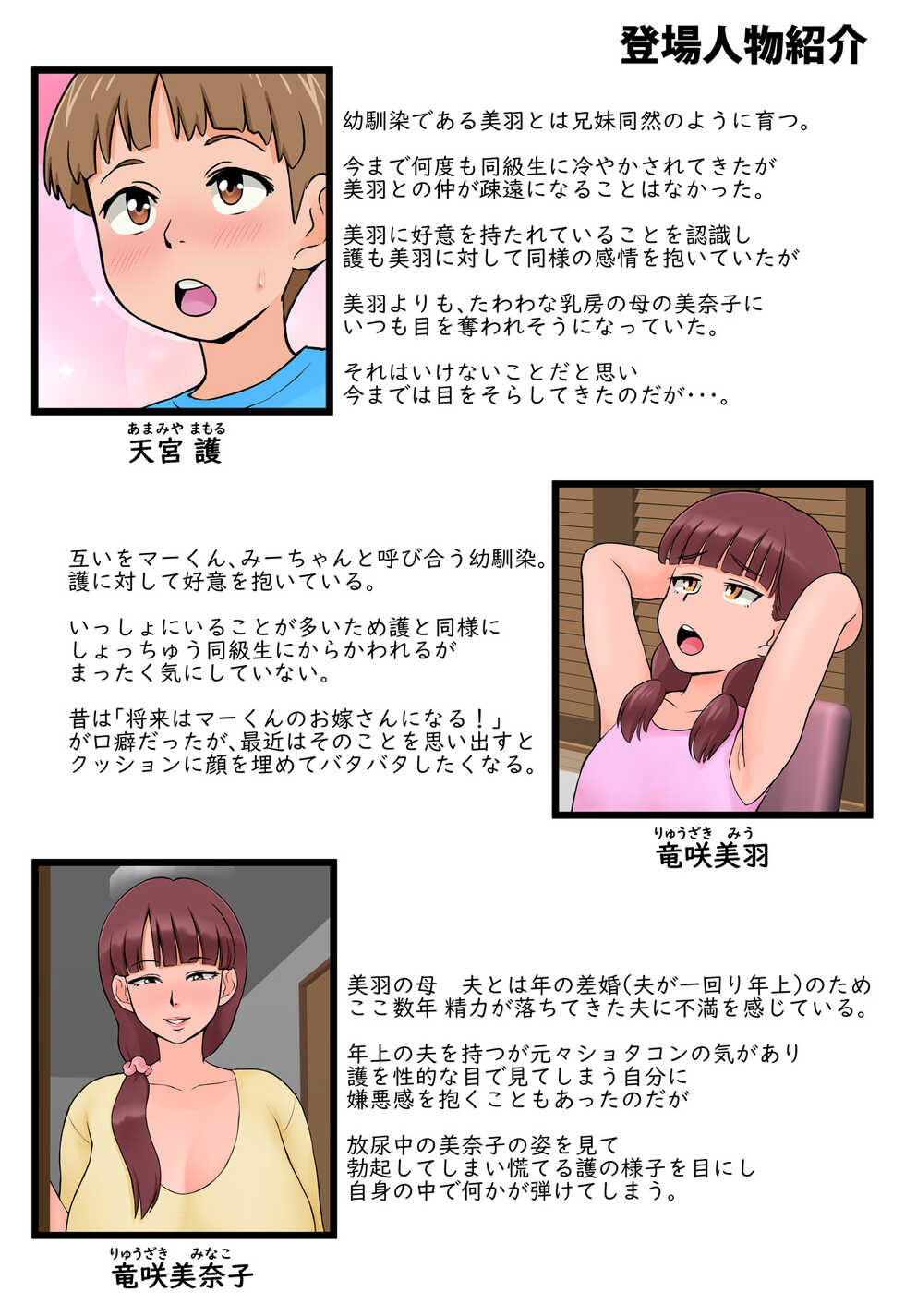 [Rapurando] Osananajimi no Mama to Toilet de Mechakucha Sex Shita [Textless] - Page 3