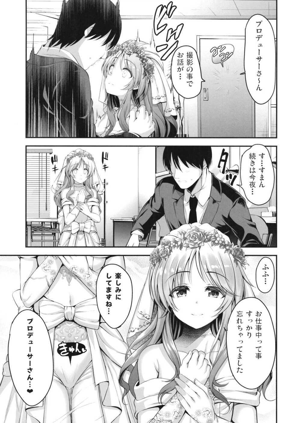 [listless time (ment)] Aiko to Hitobanjuu Ai o Chikau Hon (THE iDOLM@STER CINDERELLA GIRLS) [Digital] - Page 5