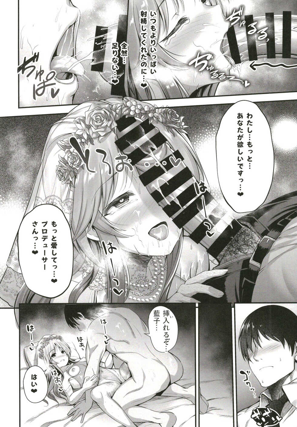 [listless time (ment)] Aiko to Hitobanjuu Ai o Chikau Hon (THE iDOLM@STER CINDERELLA GIRLS) [Digital] - Page 18