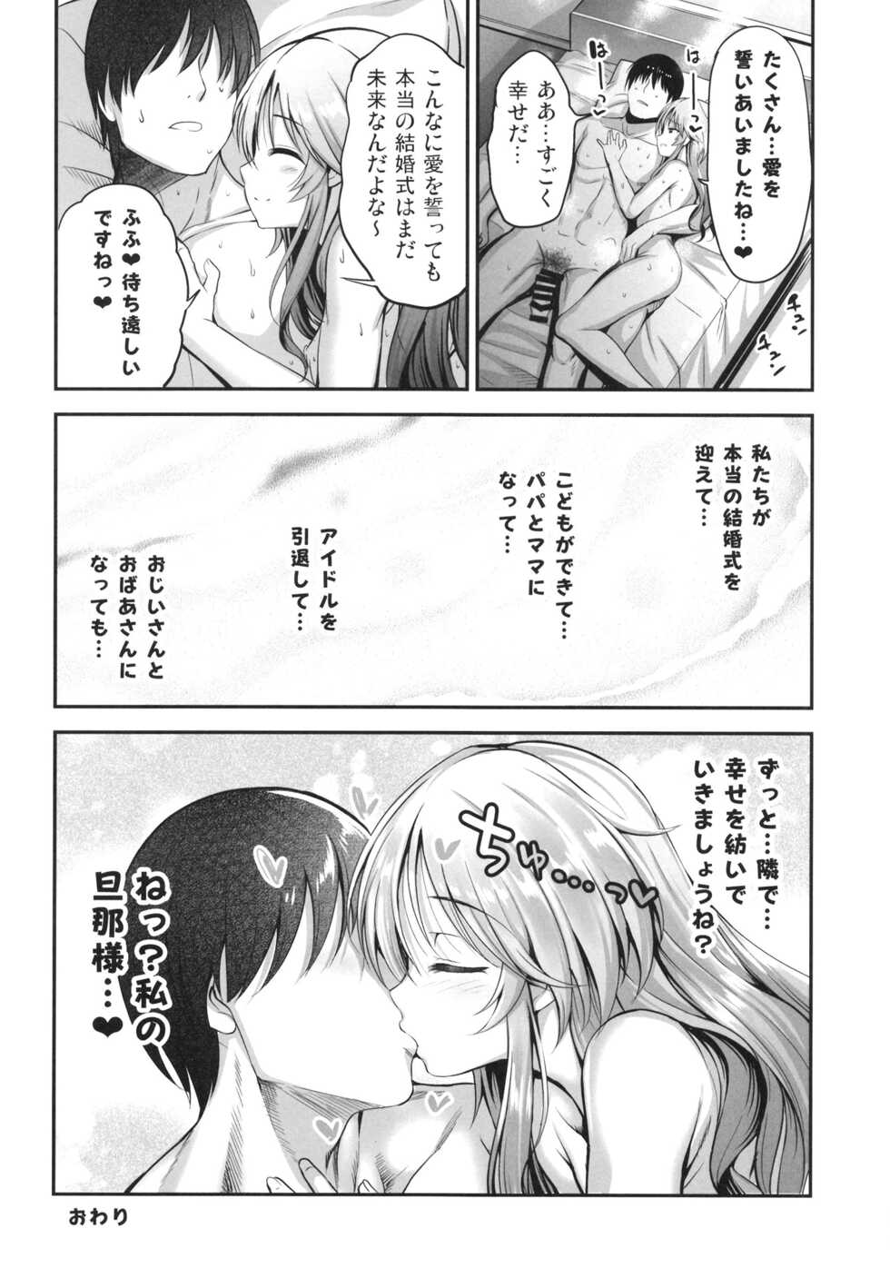[listless time (ment)] Aiko to Hitobanjuu Ai o Chikau Hon (THE iDOLM@STER CINDERELLA GIRLS) [Digital] - Page 24