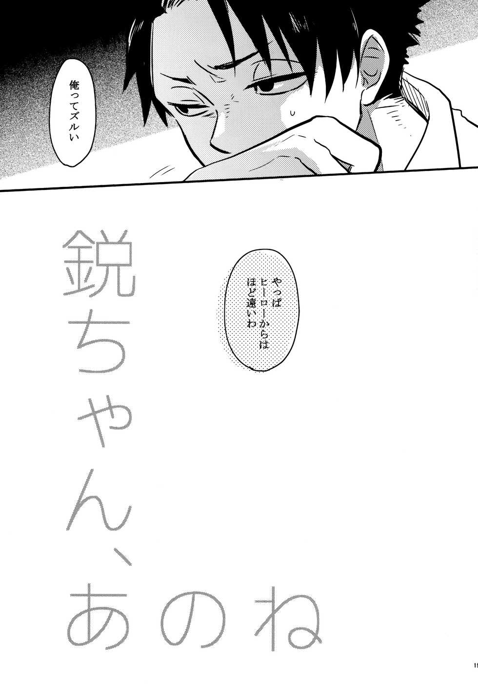 [Osova (Sovayu)] Bonnou 108 (Boku no Hero Academia) [2021-09] - Page 18