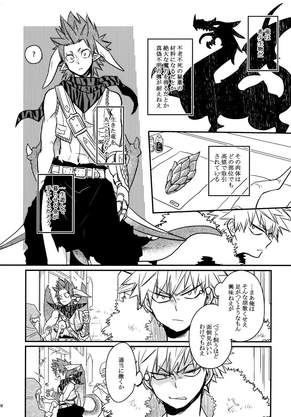 [Osova (Sovayu)] Bonnou 108 (Boku no Hero Academia) [2021-09] - Page 25