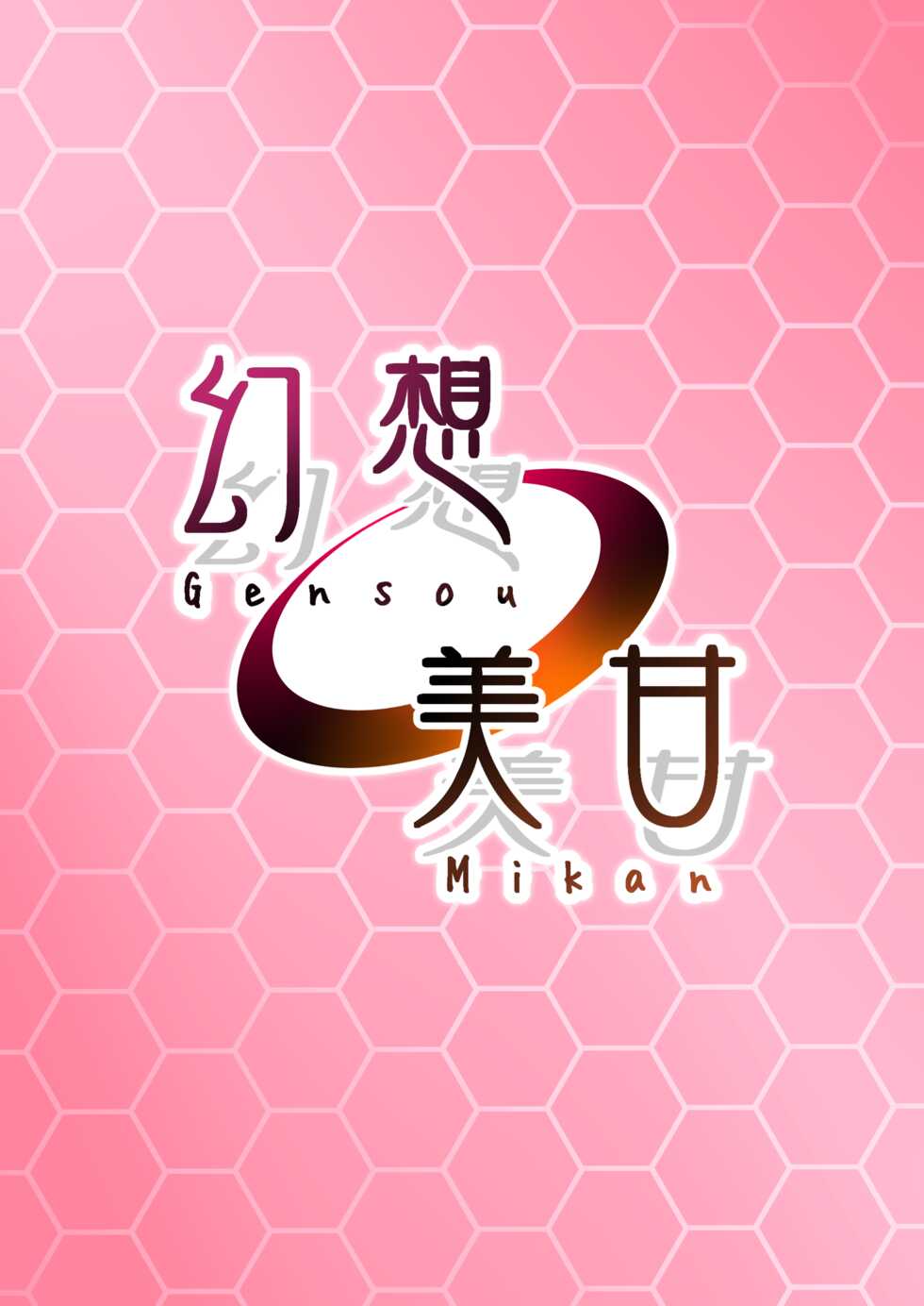 [Gensou Mikan (Kirimia)] Sensei wa Mutsuki-chan no Omocha da yo | Sensei is Mutsuki-chan's Toy (Blue Archive) [English] [Douzo Lad Translations] [Digital] - Page 22