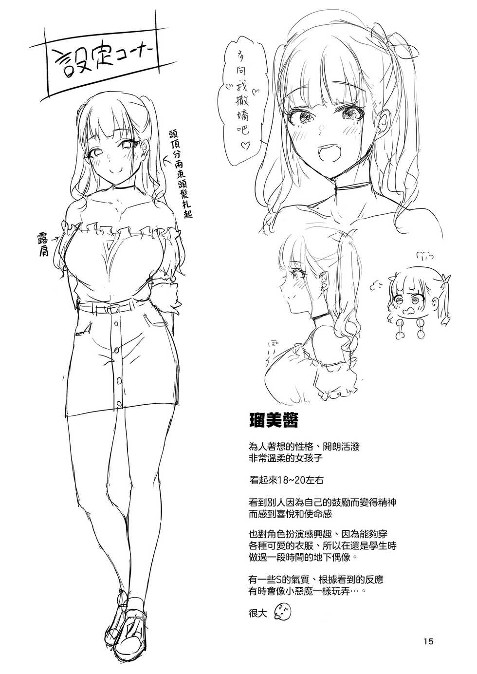 [homare works (Shinooka Homare)] Homehome Home e Youkoso! - Welcome to Home Home Home! | 歡迎來到誇誇屋！[Chinese] [沒有漢化] [Digital] - Page 16