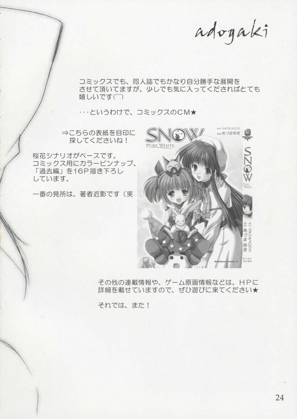 (C65) [Imomuya Honpo (Azuma Yuki)] The Last Snow - Page 27