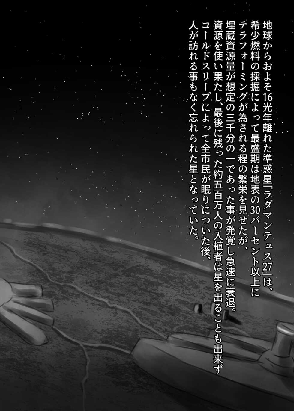 [107-byou] DWARF PLANET-27 - Page 2