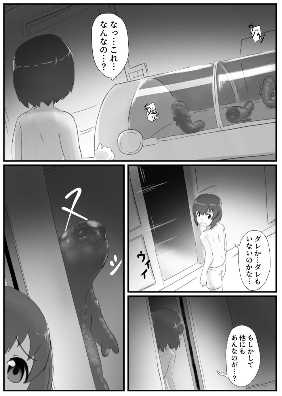 [107-byou] DWARF PLANET-27 - Page 10