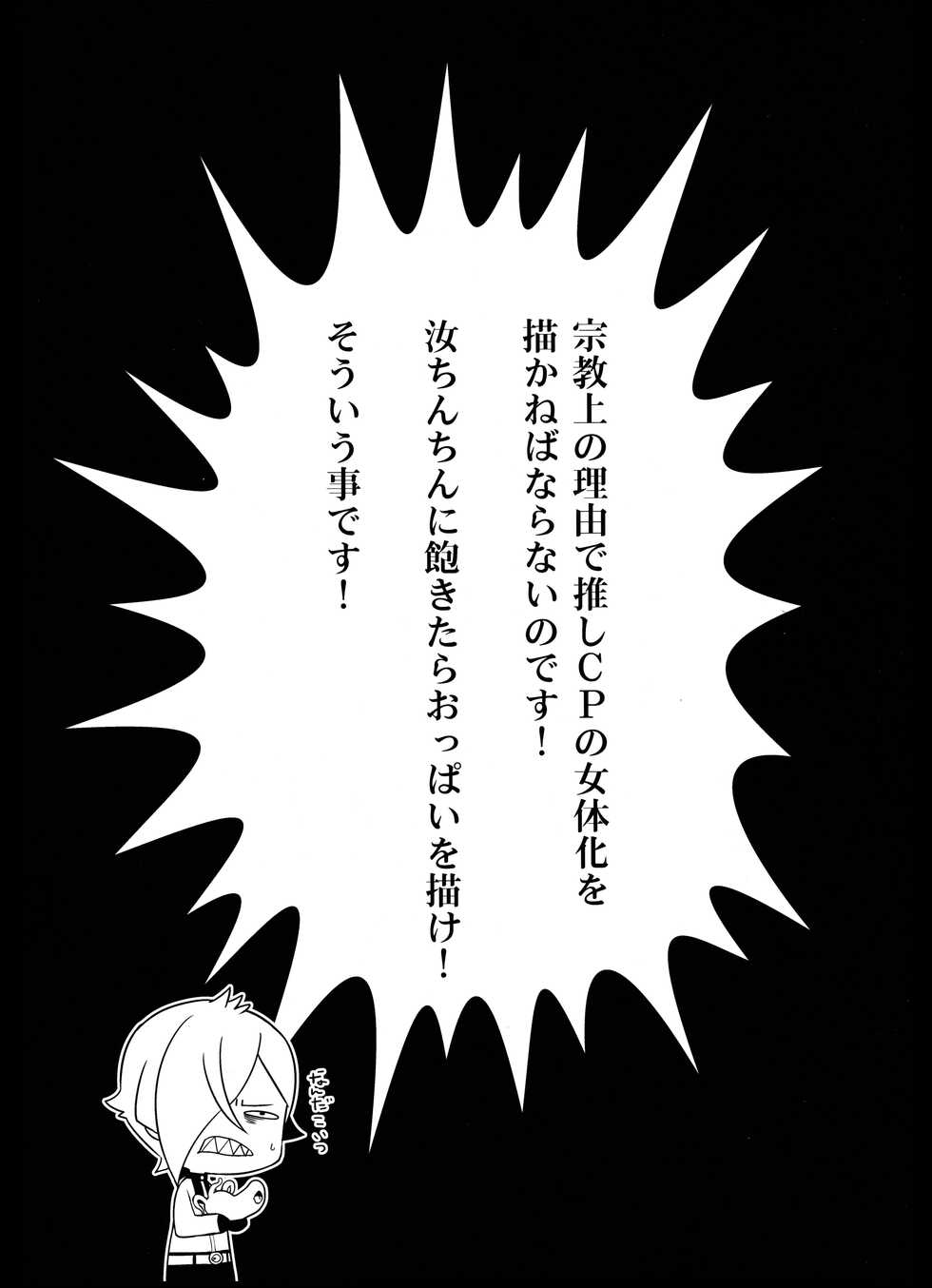 (Senka no Haru Taisai 2017) [Mitou (kani)] Anija to Futanari Aneja to Ore to Ore (Touken Ranbu) - Page 5