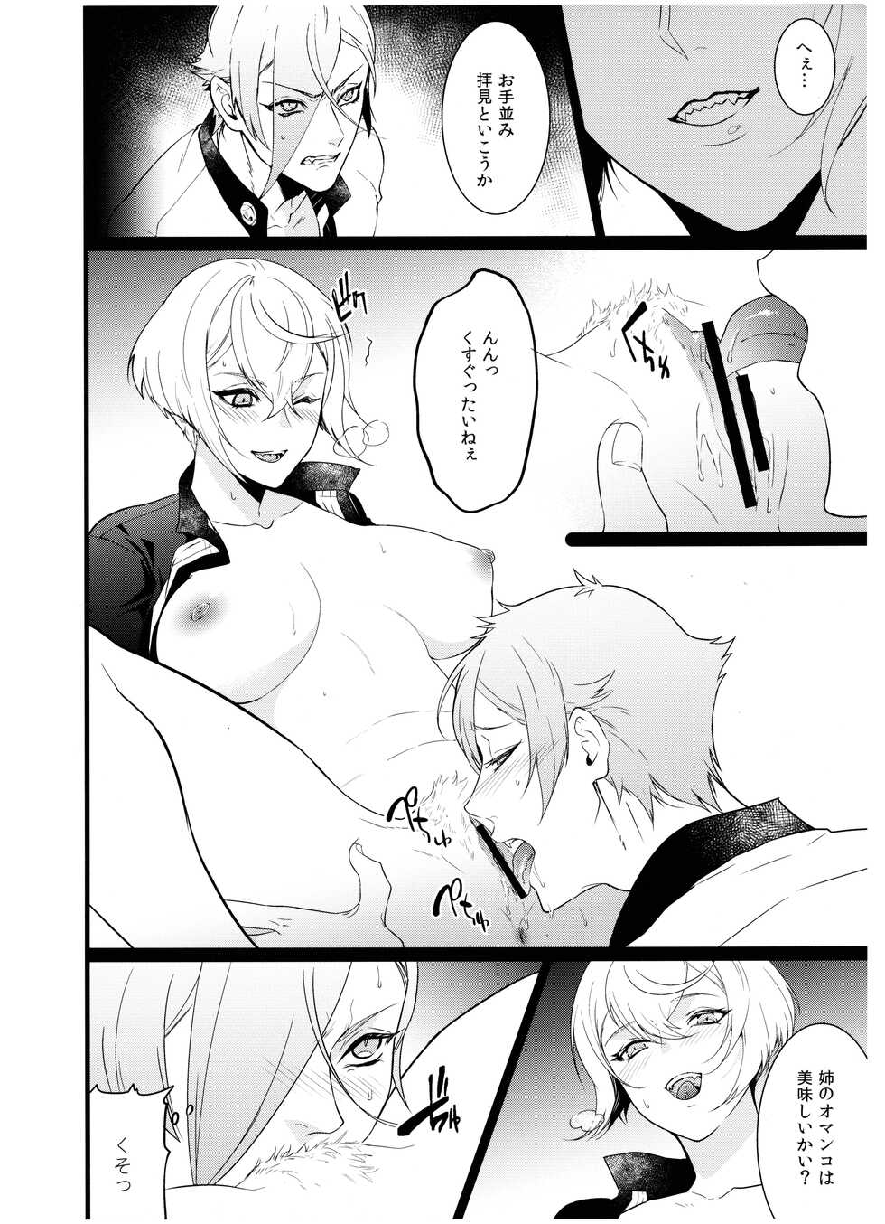 (Senka no Haru Taisai 2017) [Mitou (kani)] Anija to Futanari Aneja to Ore to Ore (Touken Ranbu) - Page 15