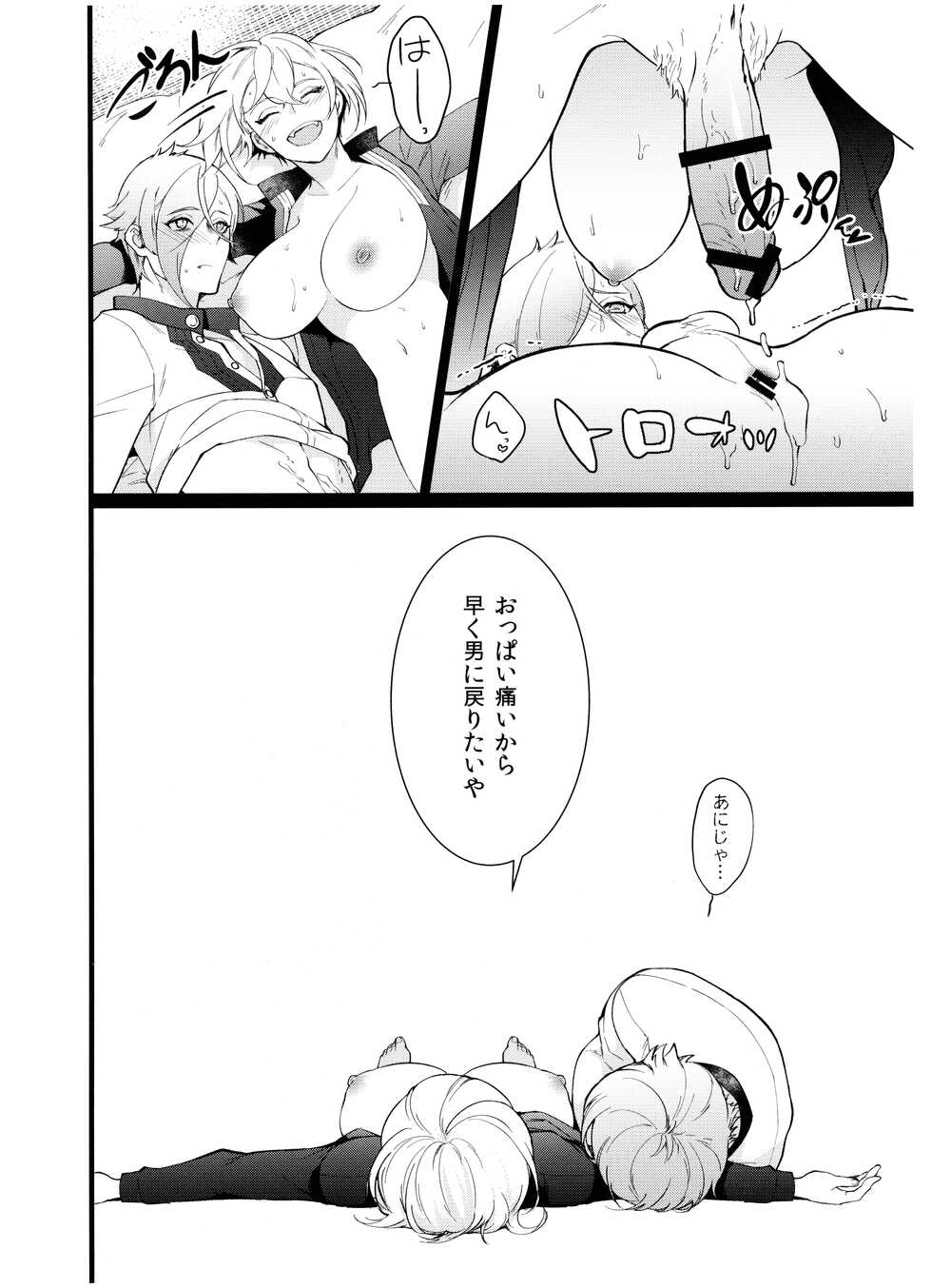 (Senka no Haru Taisai 2017) [Mitou (kani)] Anija to Futanari Aneja to Ore to Ore (Touken Ranbu) - Page 23
