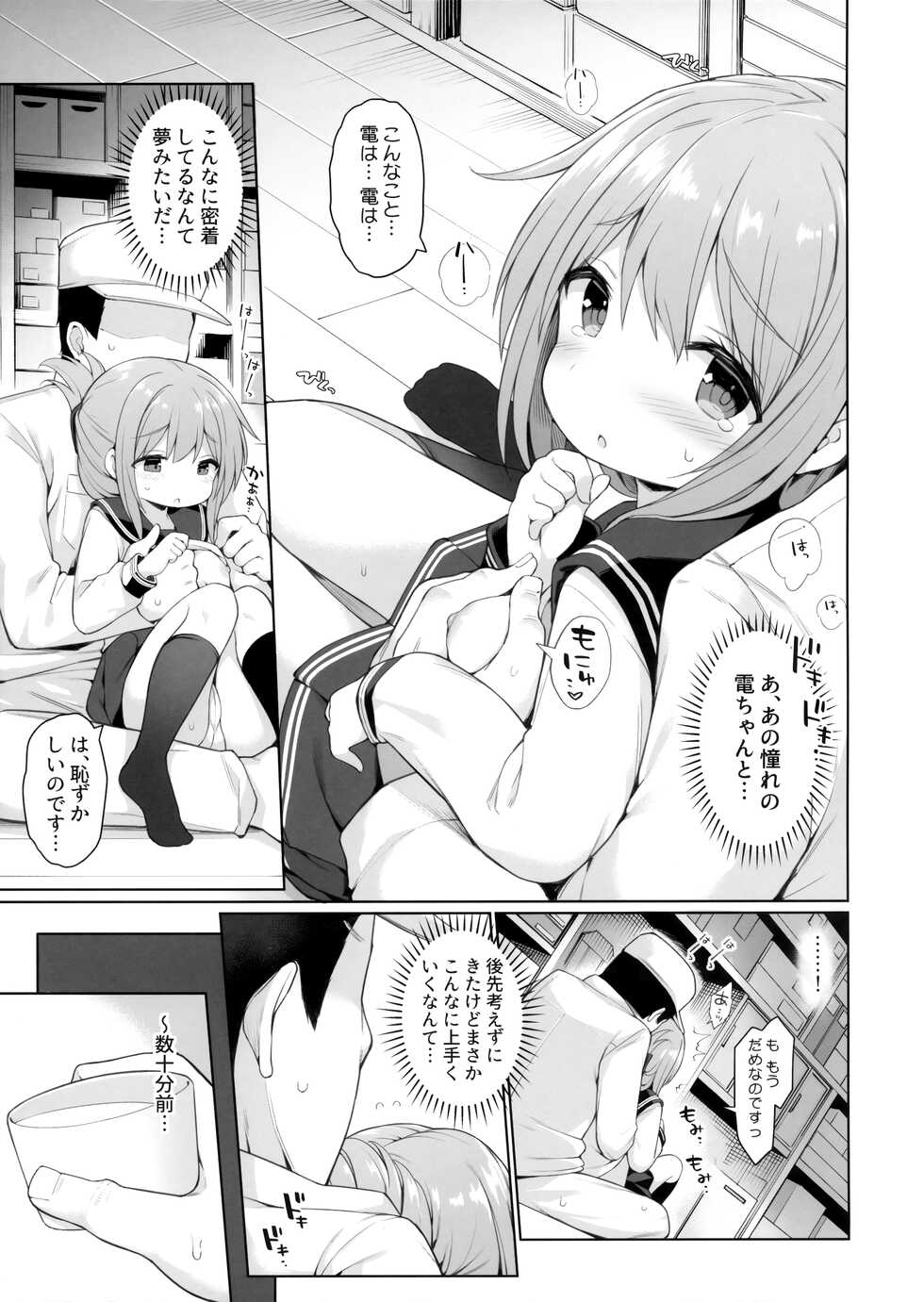 (C100) [Gakushokutei (Watanon)] Inazuma-chan no Shireikan ni wa Ienai Himitsu (Kantai Collection -KanColle-) - Page 4