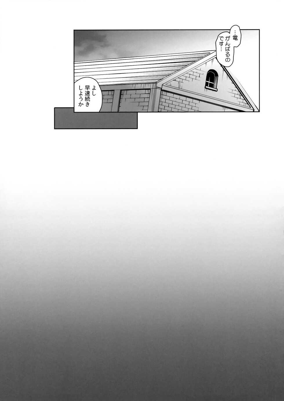 (C100) [Gakushokutei (Watanon)] Inazuma-chan no Shireikan ni wa Ienai Himitsu (Kantai Collection -KanColle-) - Page 18