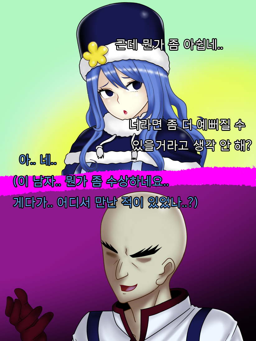 [Konnandakke] Rock of Succubus | 쥬비아 락 오브 서큐버스 (Fairy Tail) [Korean] - Page 4