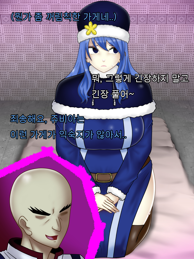 [Konnandakke] Rock of Succubus | 쥬비아 락 오브 서큐버스 (Fairy Tail) [Korean] - Page 8