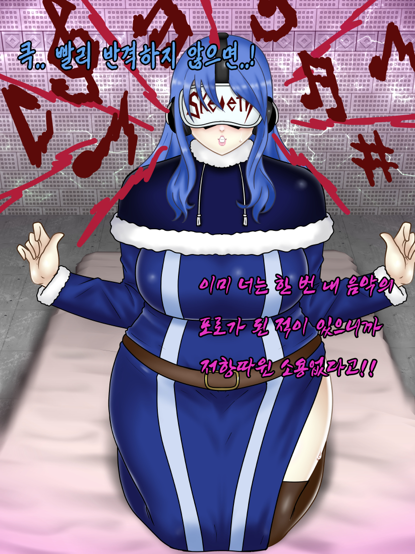 [Konnandakke] Rock of Succubus | 쥬비아 락 오브 서큐버스 (Fairy Tail) [Korean] - Page 13