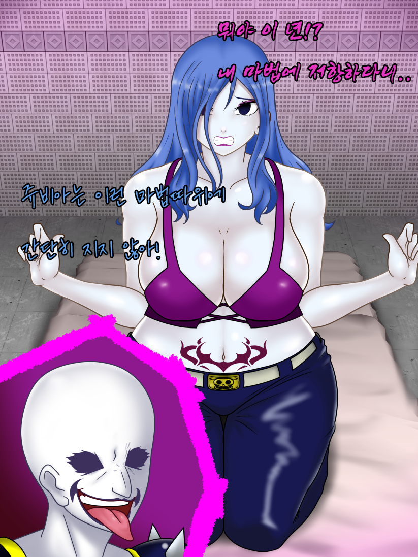 [Konnandakke] Rock of Succubus | 쥬비아 락 오브 서큐버스 (Fairy Tail) [Korean] - Page 19