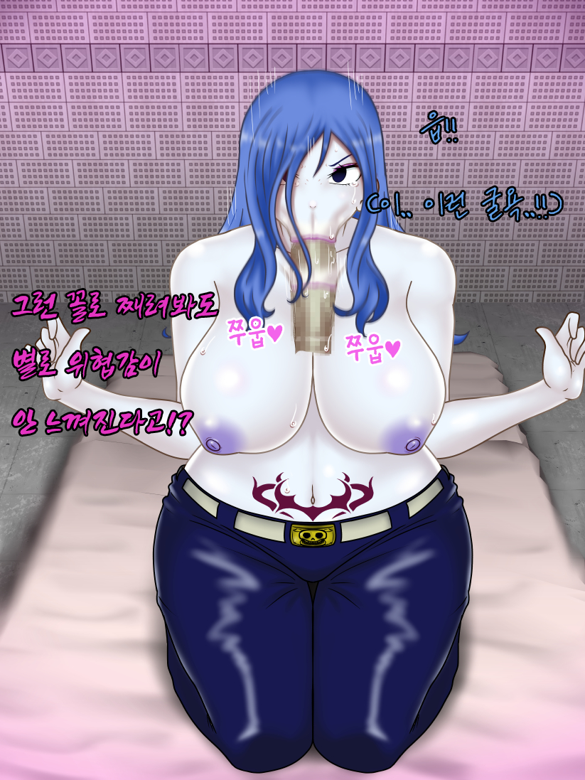 [Konnandakke] Rock of Succubus | 쥬비아 락 오브 서큐버스 (Fairy Tail) [Korean] - Page 25